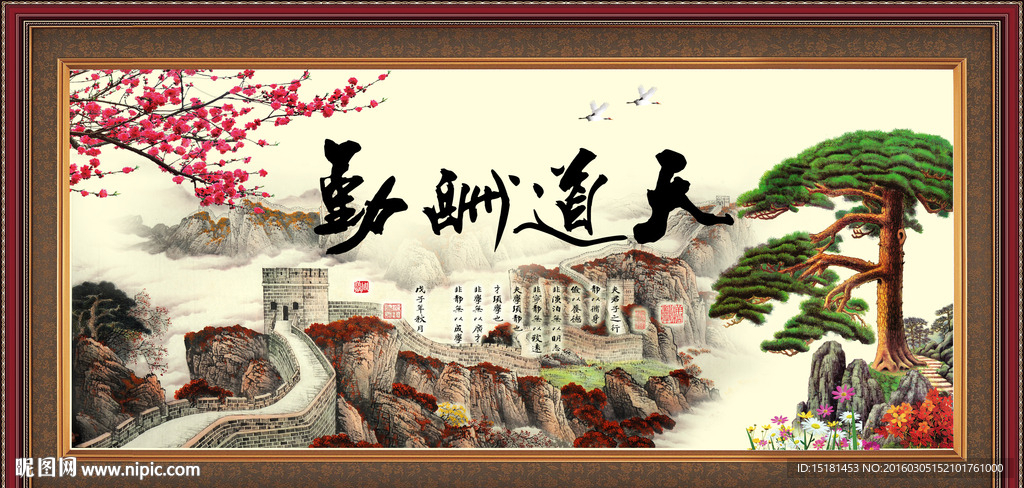 国画迎客松 天道酬勤