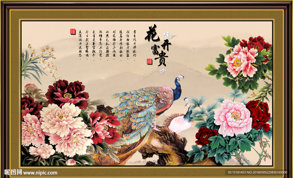 花开富贵 孔雀图