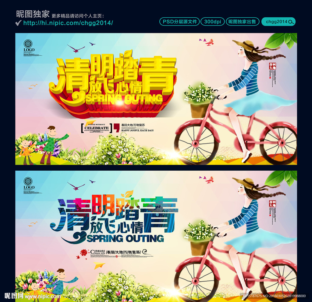 清明踏青 春游