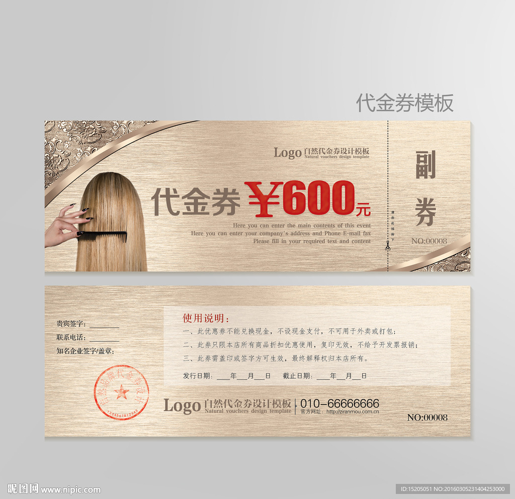 美发代金券图片