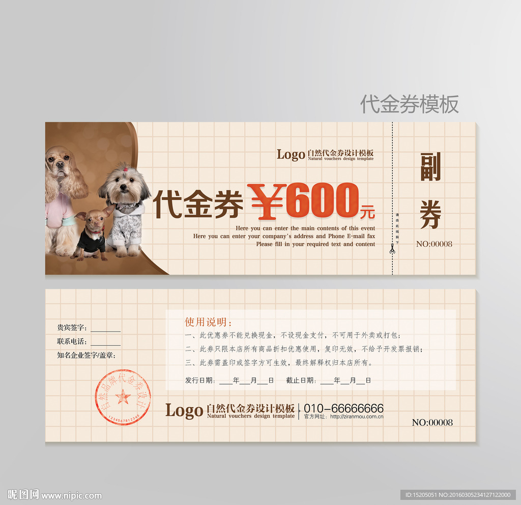宠物代金券图片