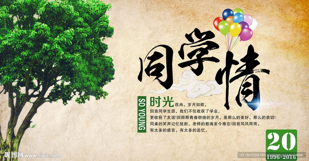 同学情海报