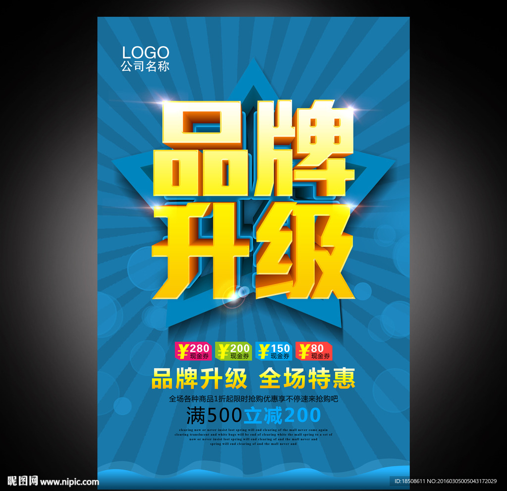 品牌升级