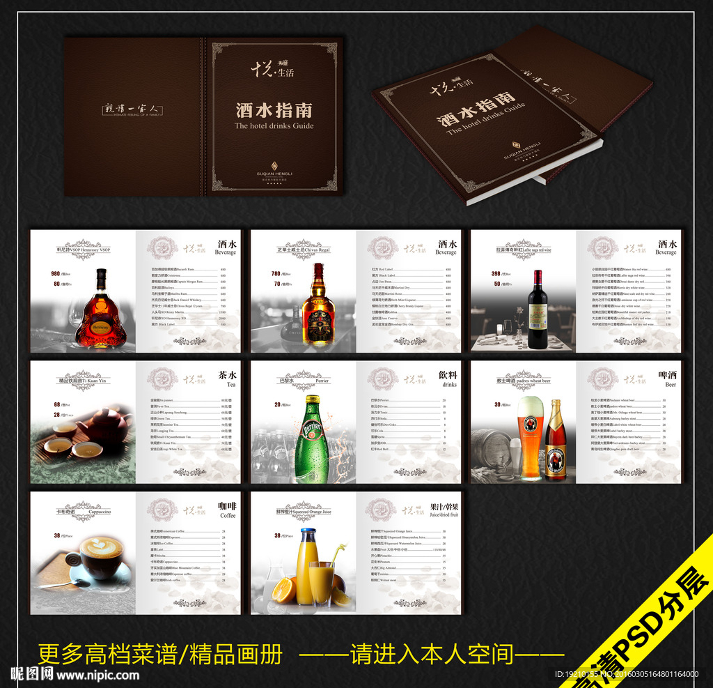酒水单