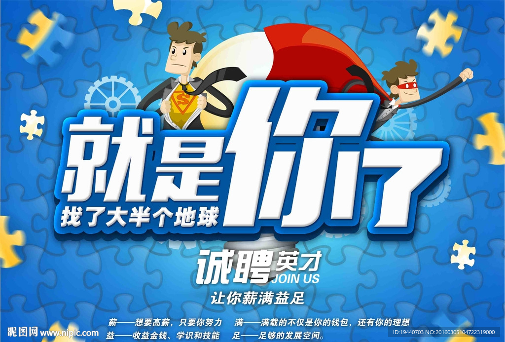 就是你了校园招聘宣传海报设计