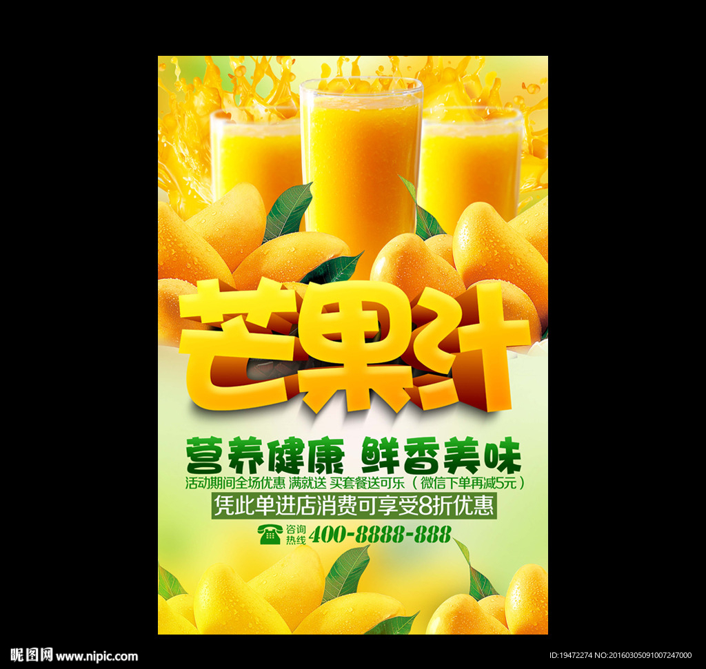 芒果汁