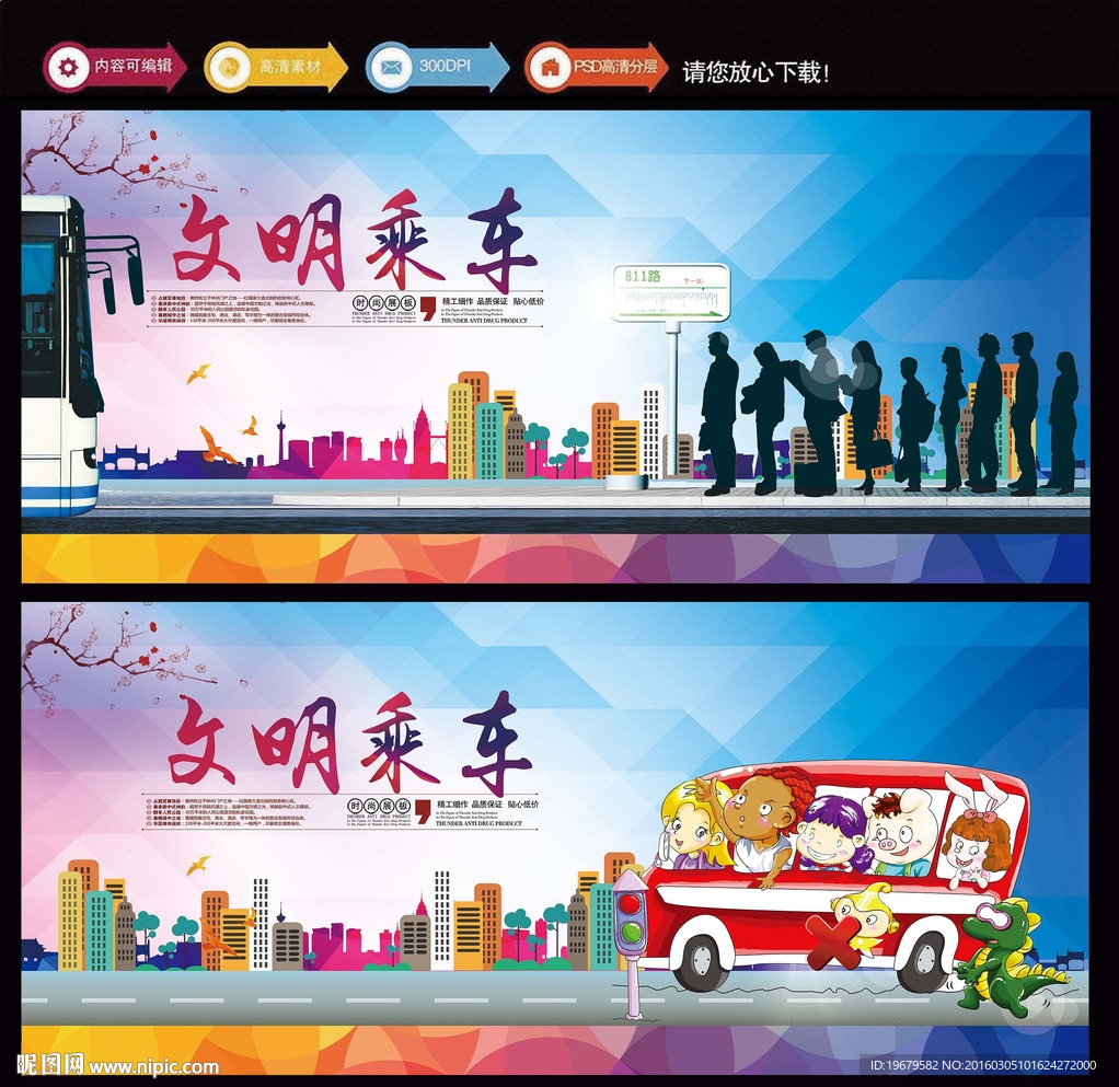文明乘车