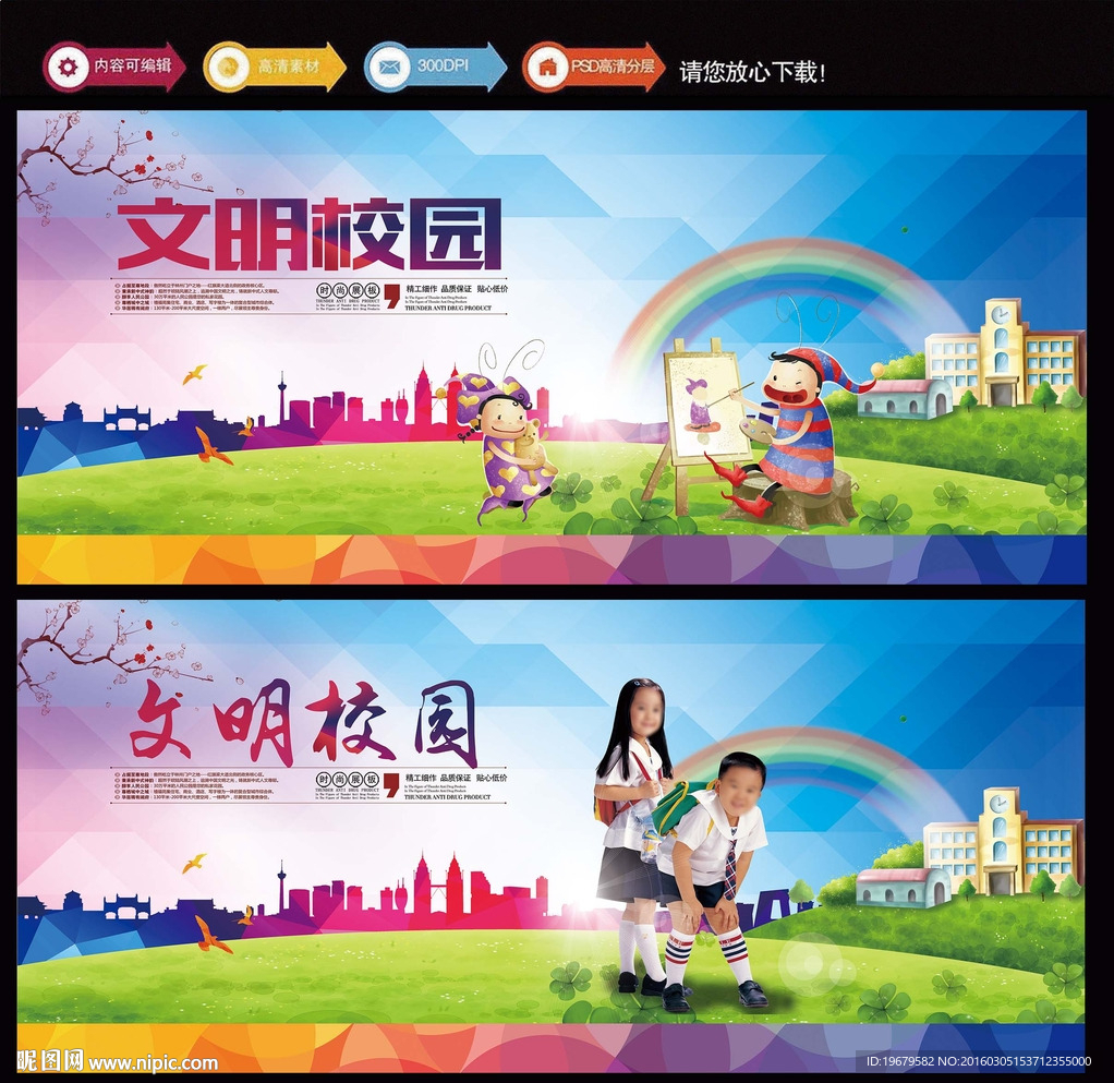 文明校园