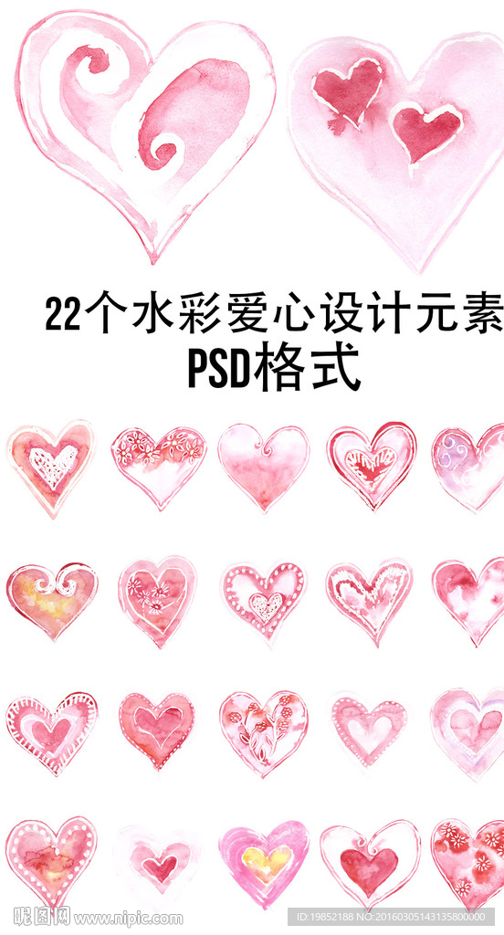 个性水彩爱心设计元素