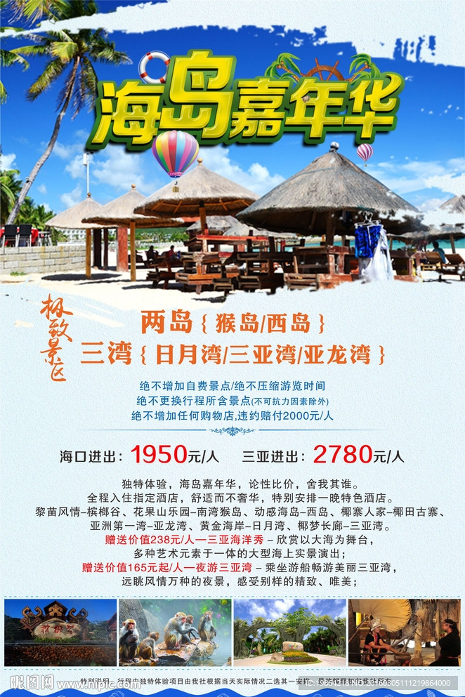 海岛嘉年华旅游