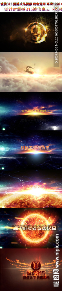 315视频维权誓师大会诚信晚会