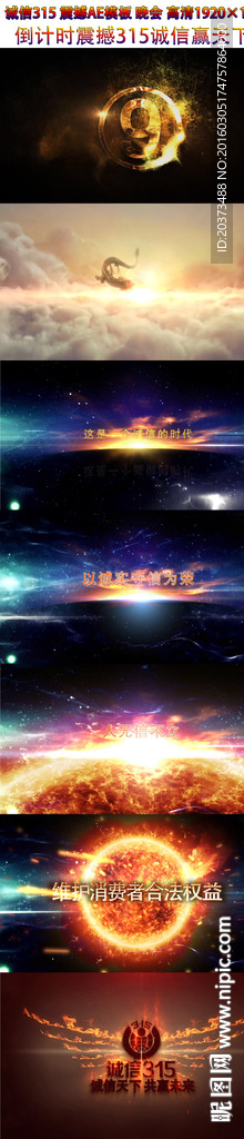 315诚信晚会片头AE模板