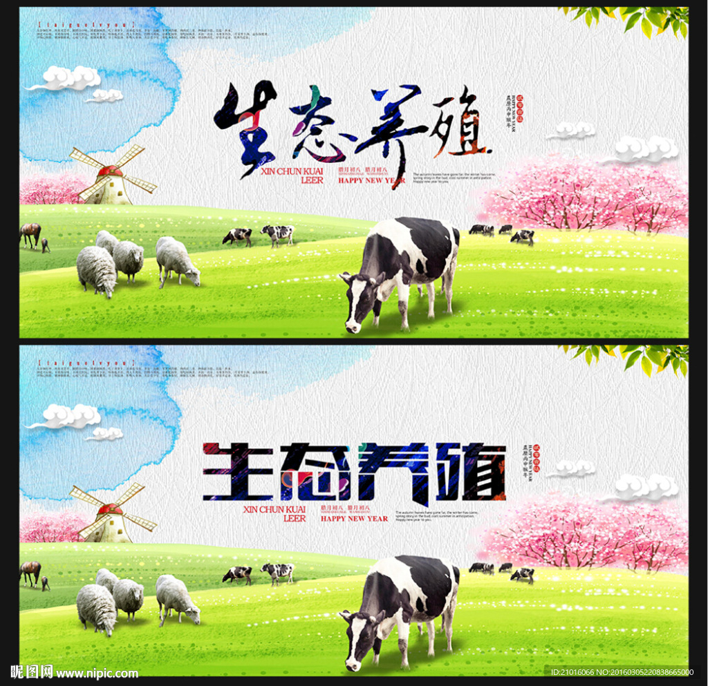 生态养殖