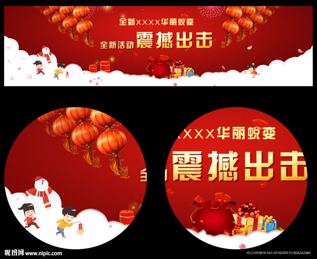 活动广告banner