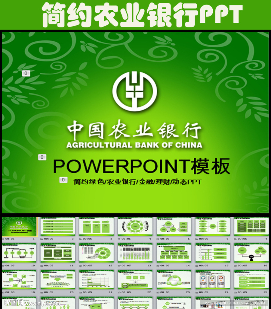 简约中国农业银行理财金融PPT