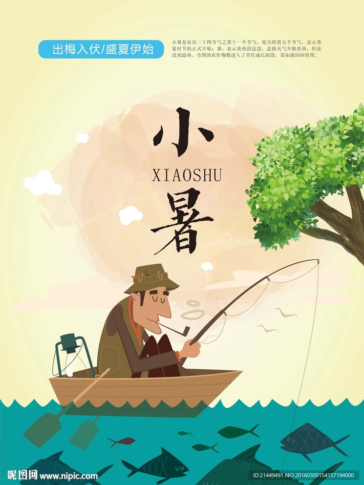 小暑二十四节气