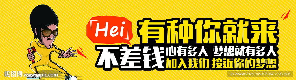 李小龙招聘海报