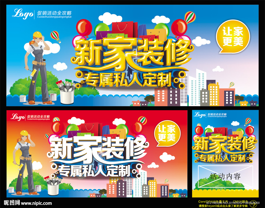 专属装修