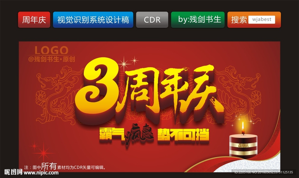 周年庆