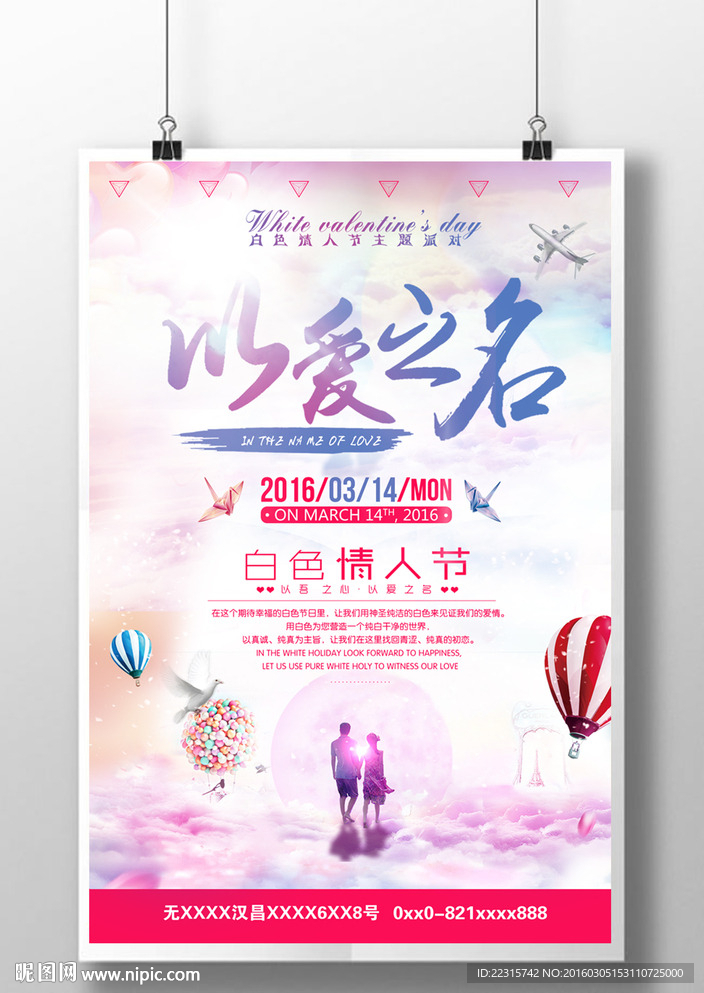 情人节海报