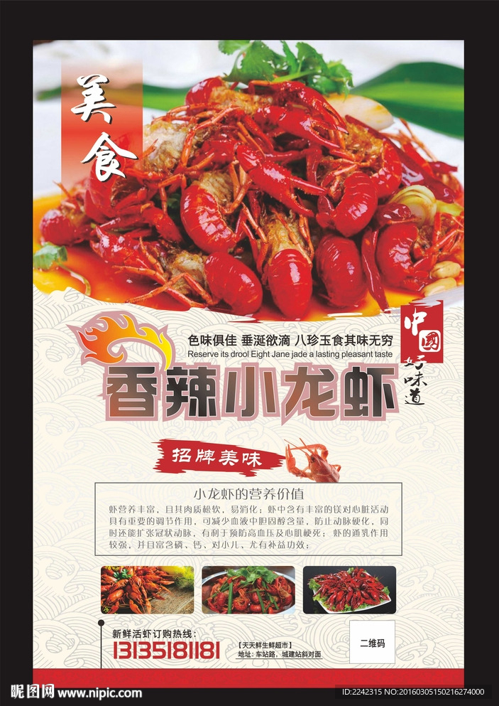 小龙虾海报