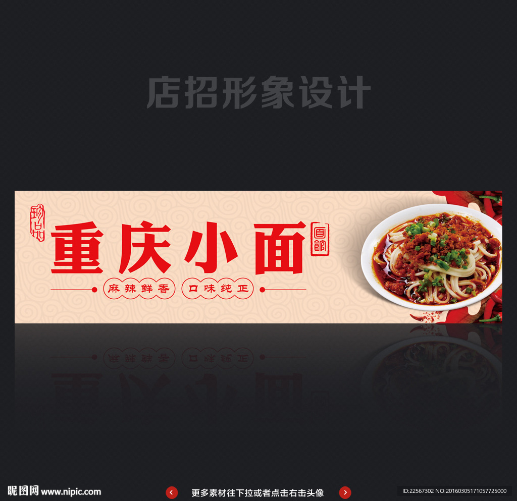 重庆小面店招设计