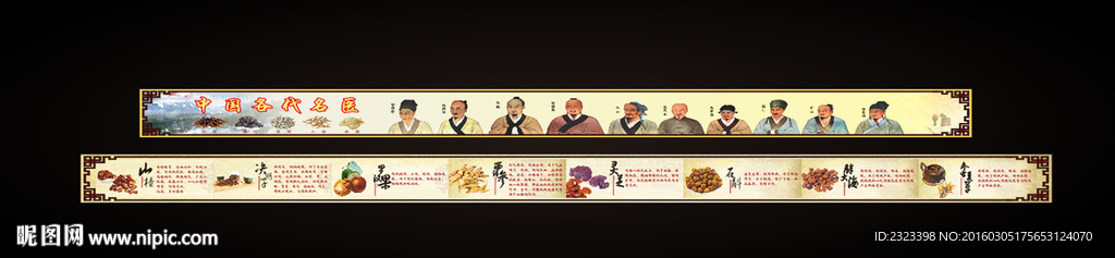 十八名医 中药展板