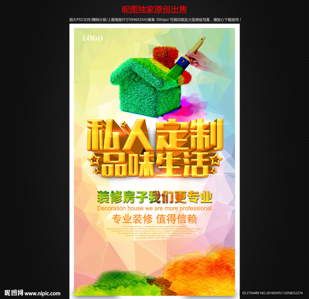 装修海报图片