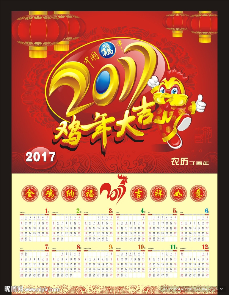 2017挂历