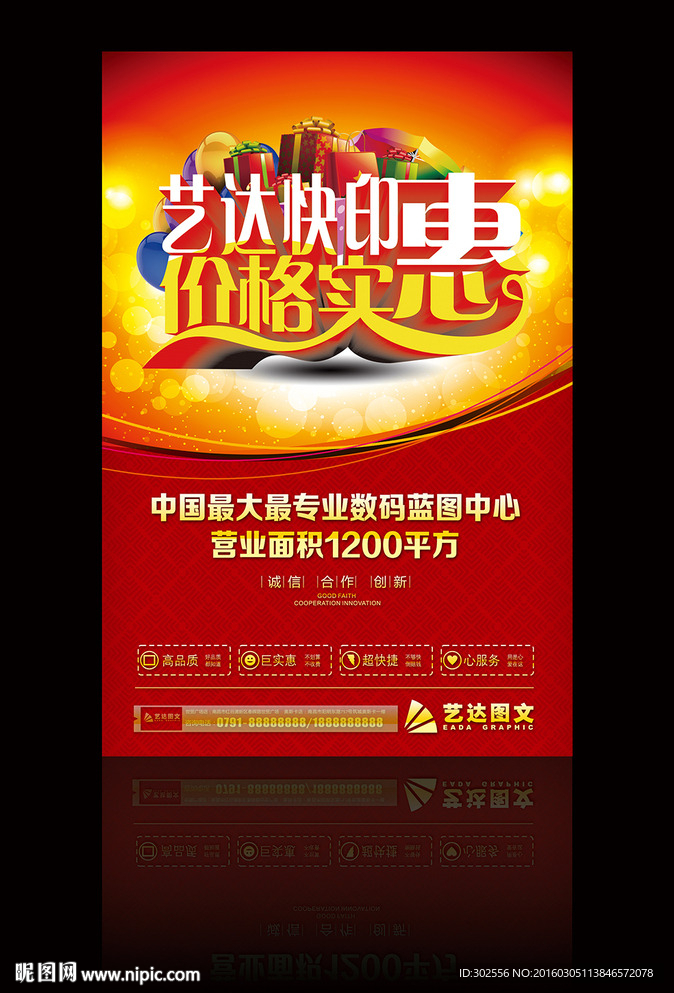 图文店海报