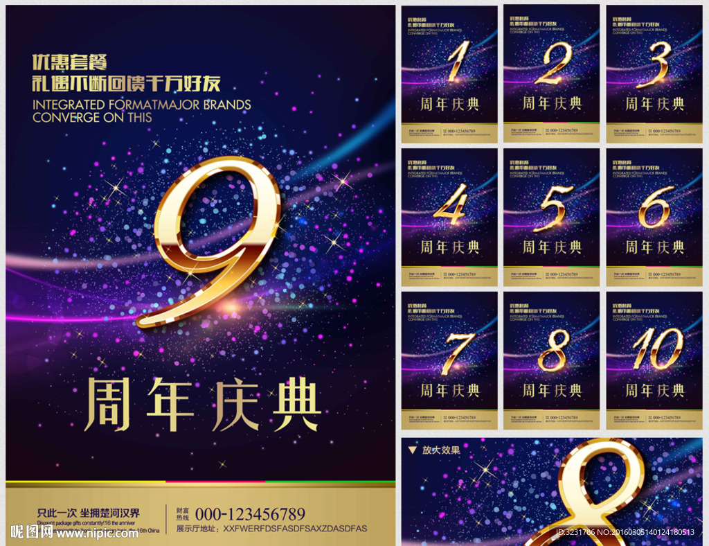 周年庆