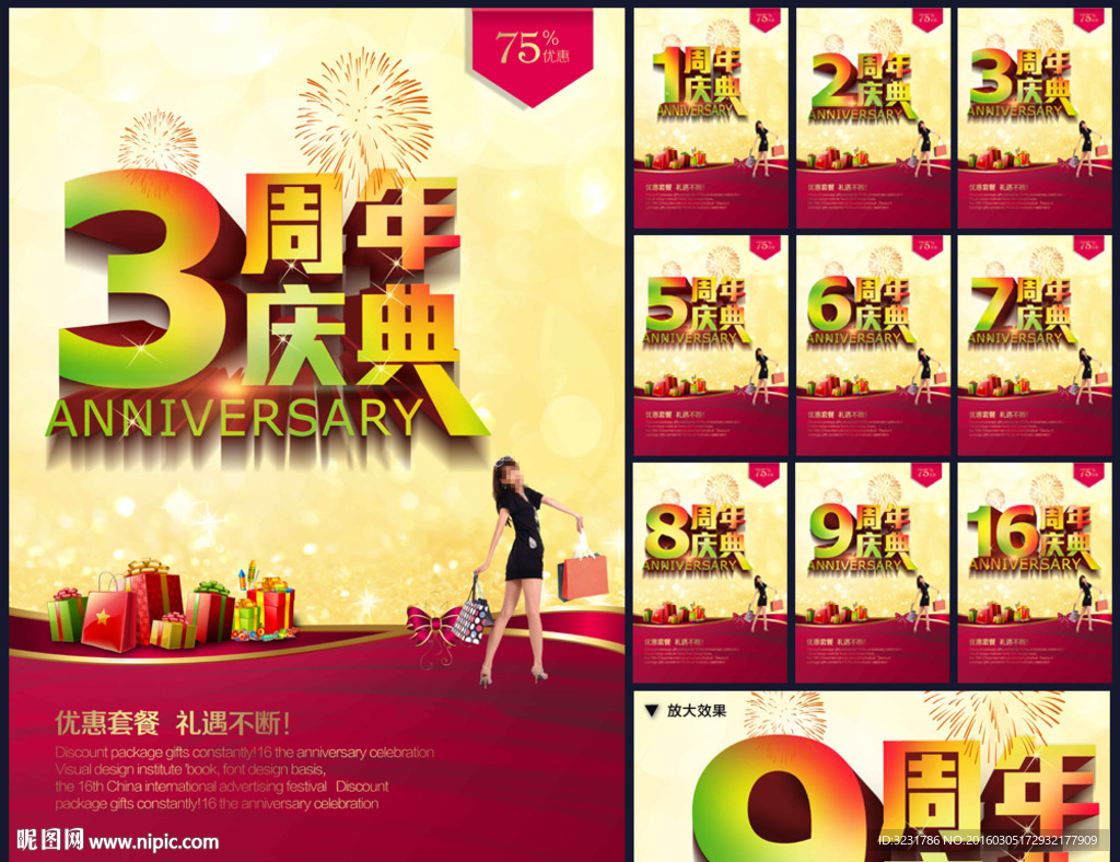 周年庆