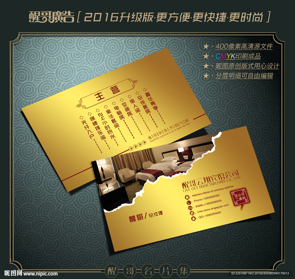 宾馆名片