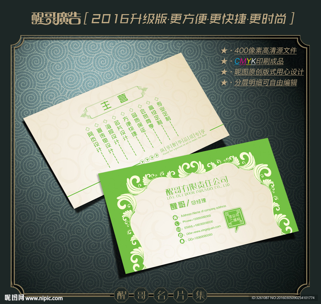 绿色名片