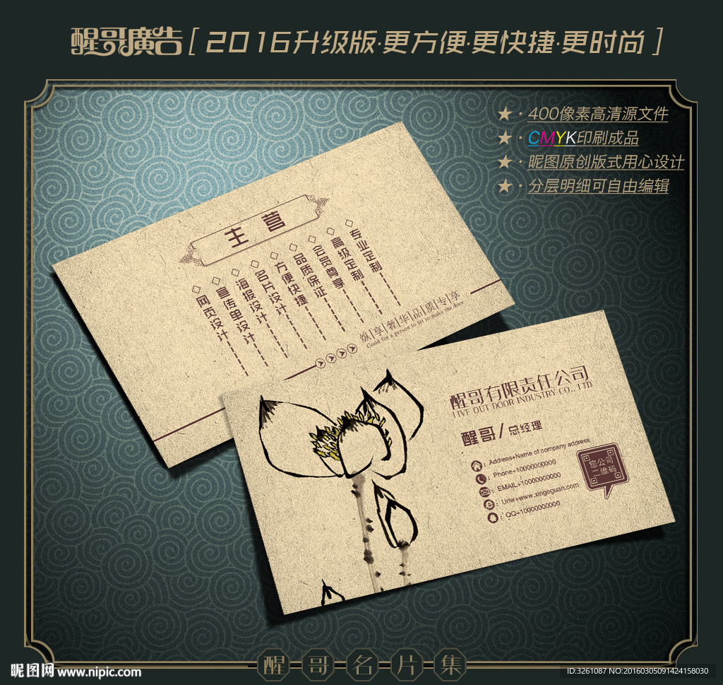 水墨名片
