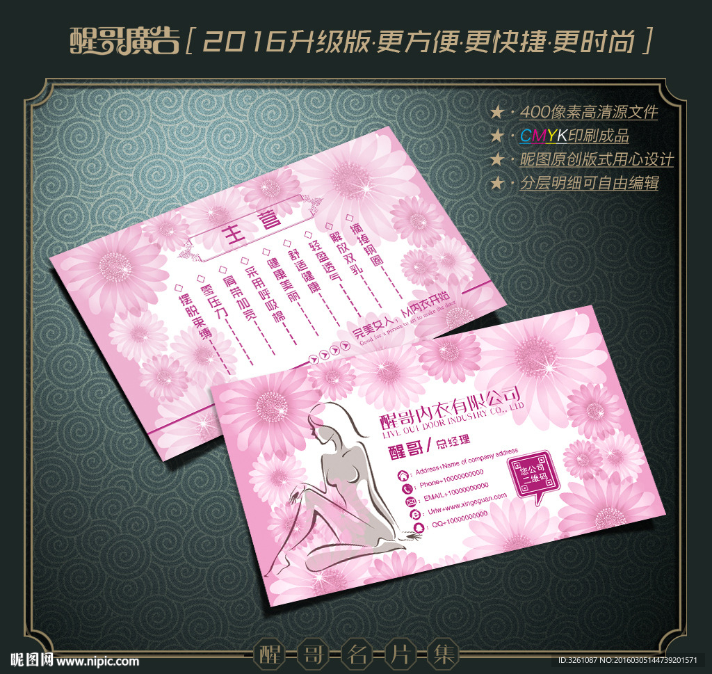 内衣名片