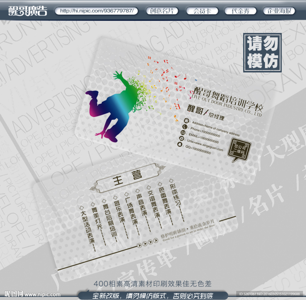 街舞名片