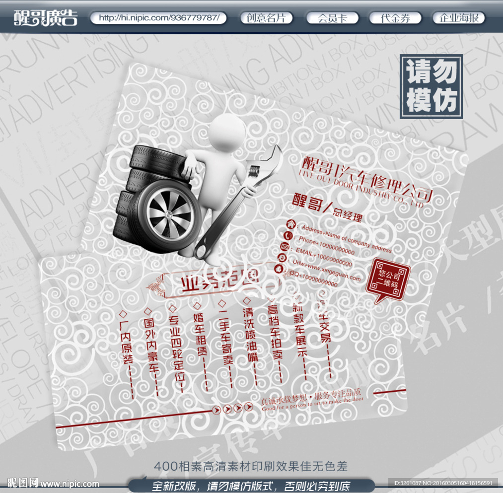 汽车修理名片