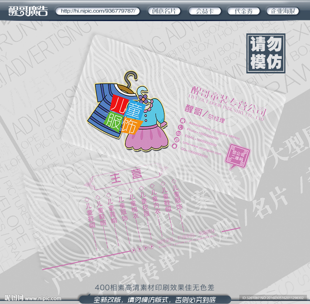 童装名片