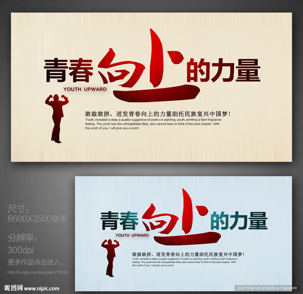 青春向上的力量