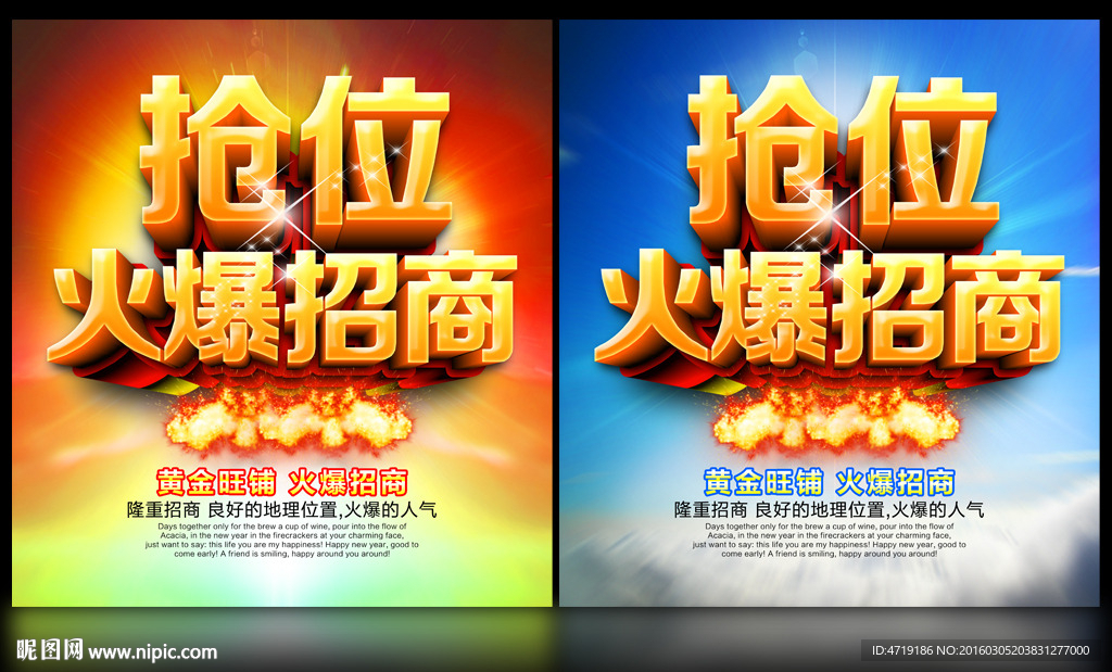 抢位招商