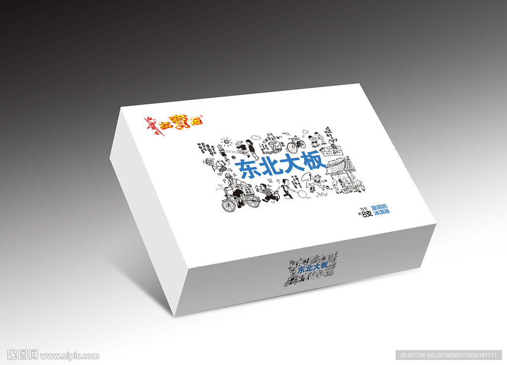 雪糕包装展开图