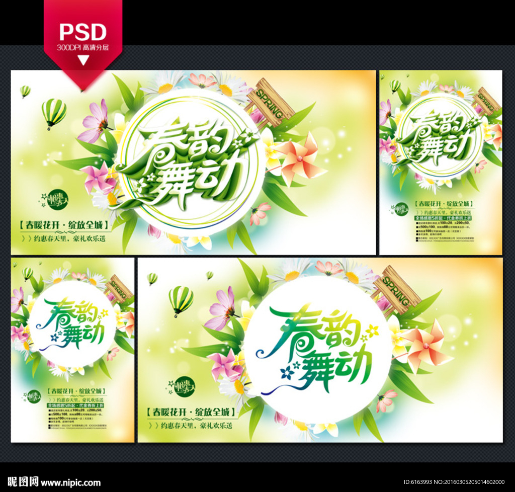 春季