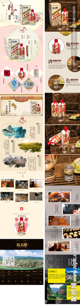 白酒宝贝描述（无代码）