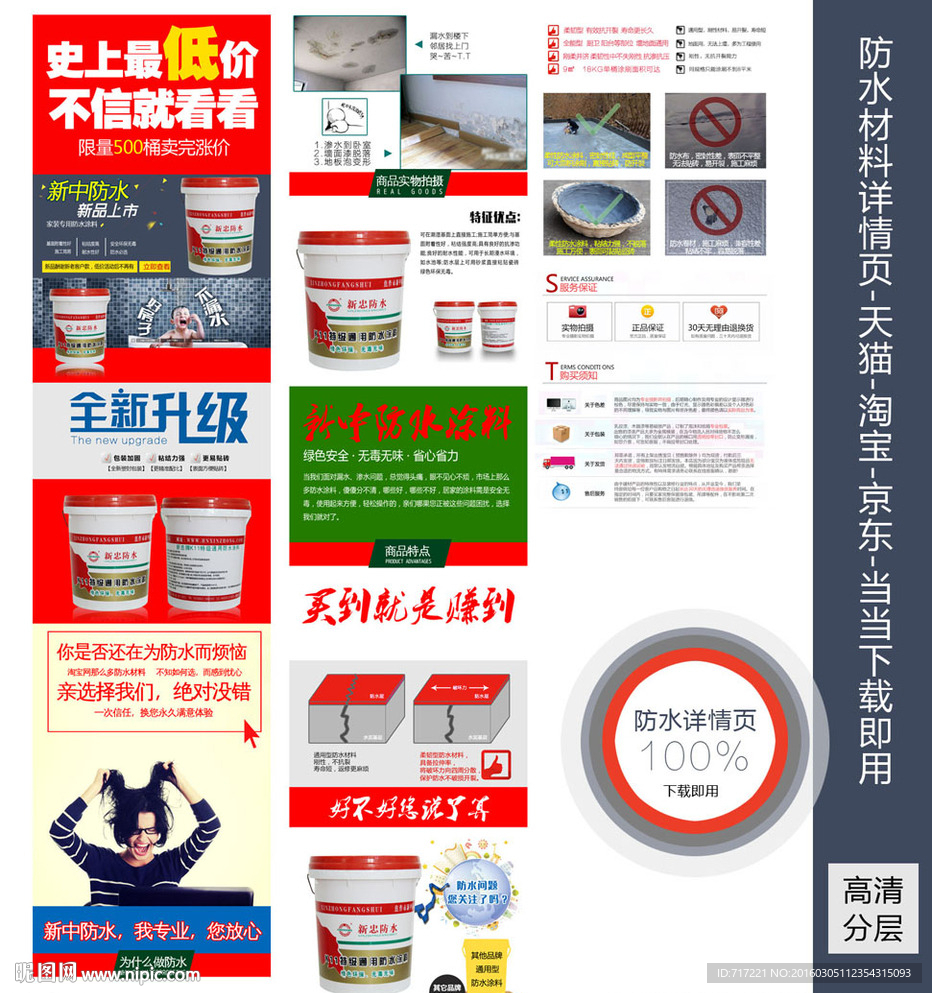 防水材料详情页