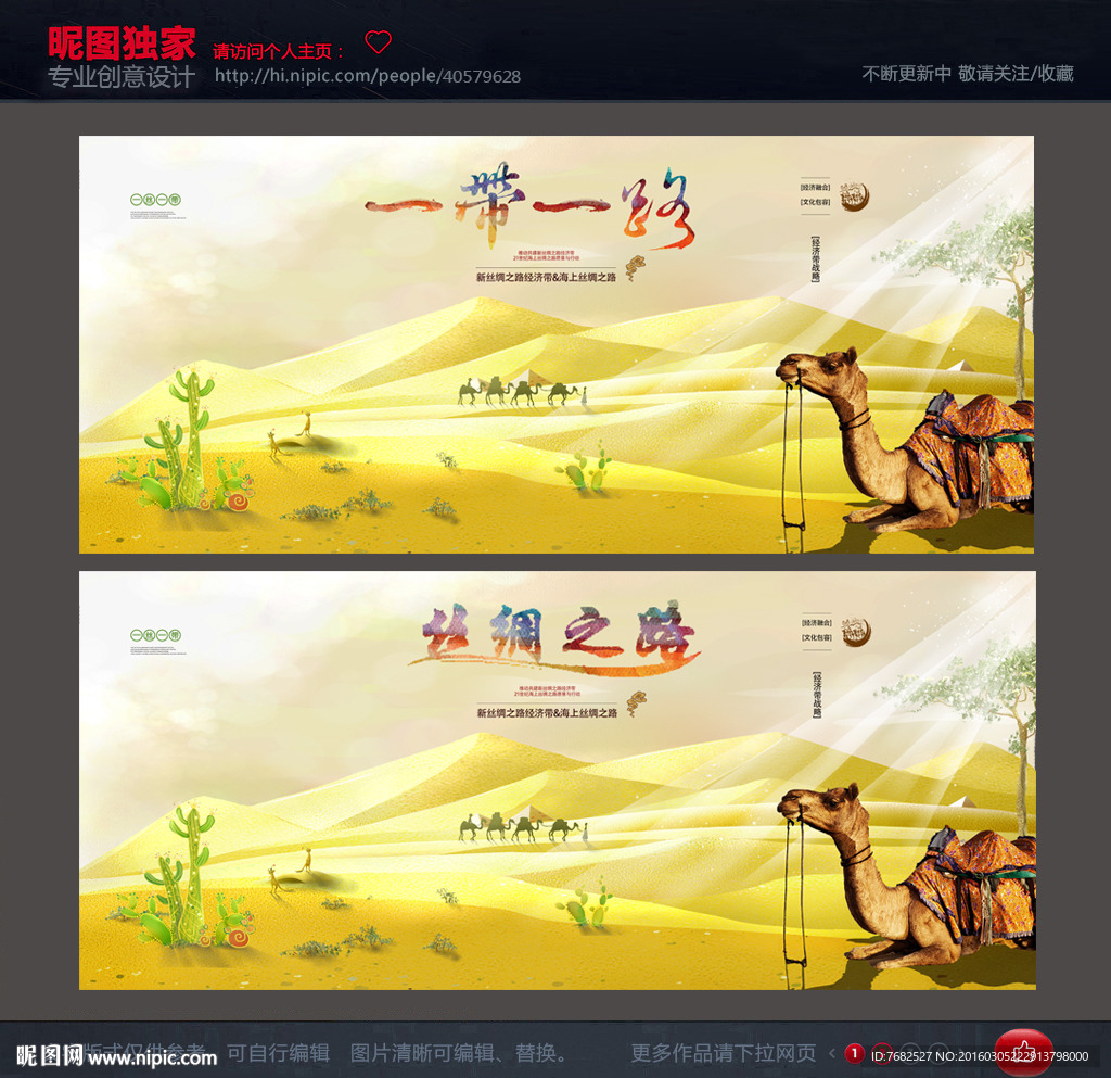 丝绸之路