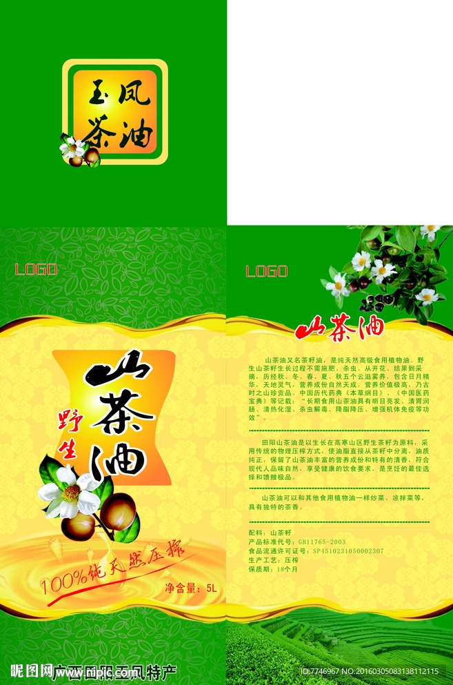 山茶油包装盒设计（展开图）