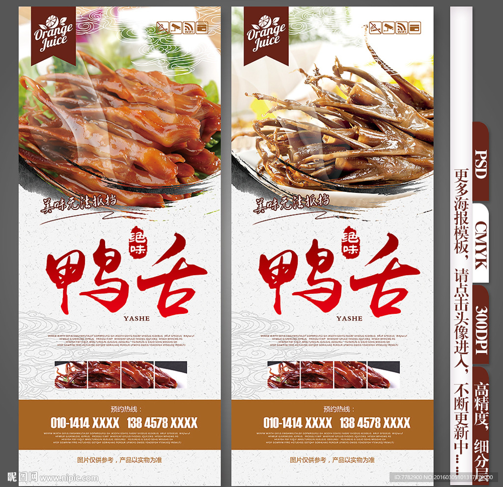 鸭舌