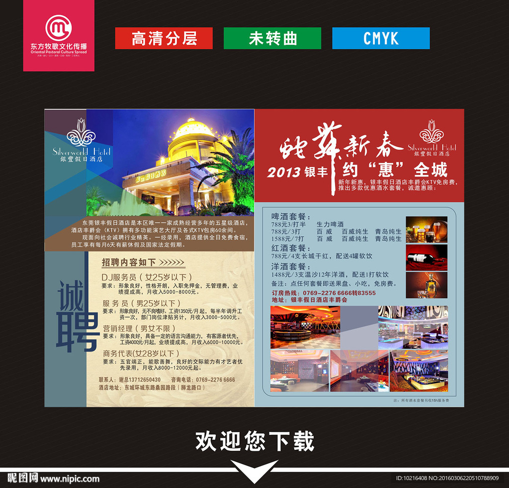 酒店宣传单