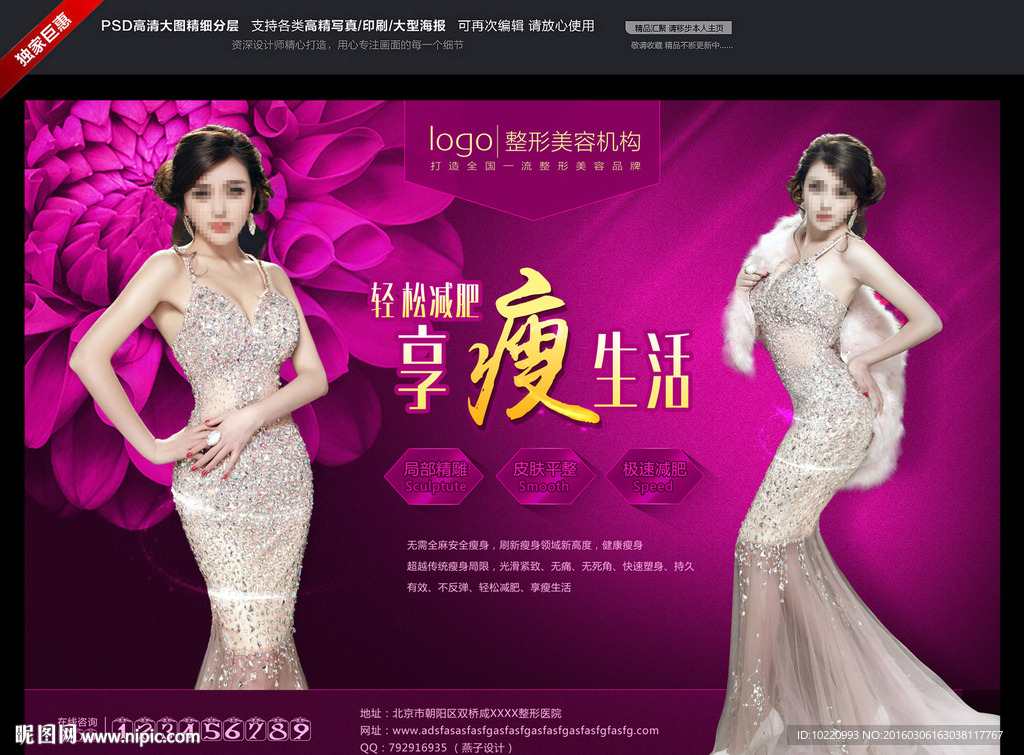 减肥   瘦身   吸脂整形